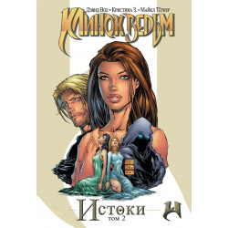 «Клинок Ведьм» 2 том